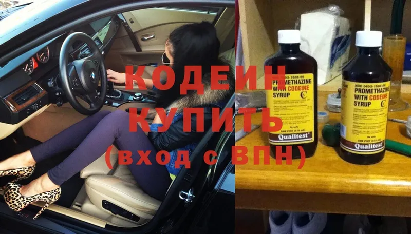 купить наркоту  Абдулино  Кодеин напиток Lean (лин) 