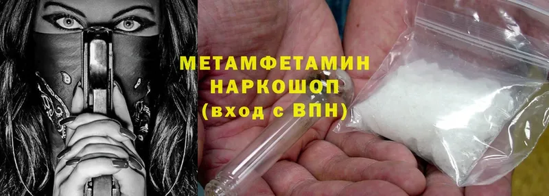 Метамфетамин Methamphetamine  Абдулино 